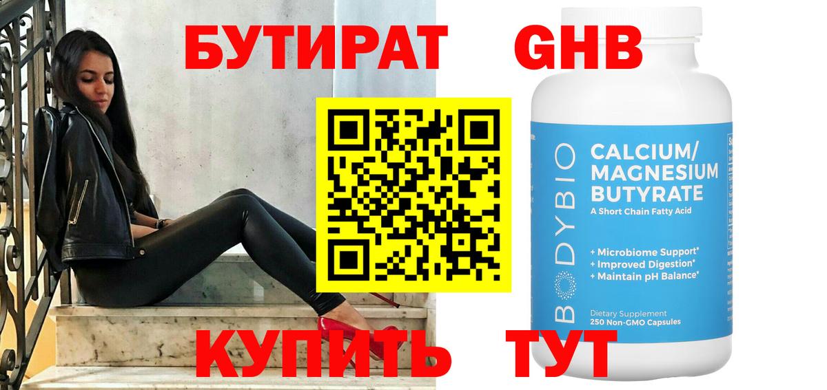 БУТИРАТ буратино Мурино