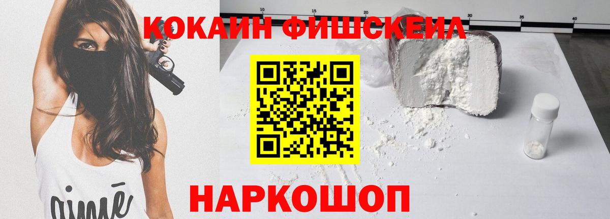 Мурино  Cocaine VHQ  Кокаин Fish Scale  Вход с VPN 