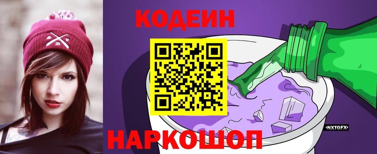 Кодеин напиток Lean (лин)  Вход с VPN  Мурино  Кодеиновый сироп Lean Purple Drank 