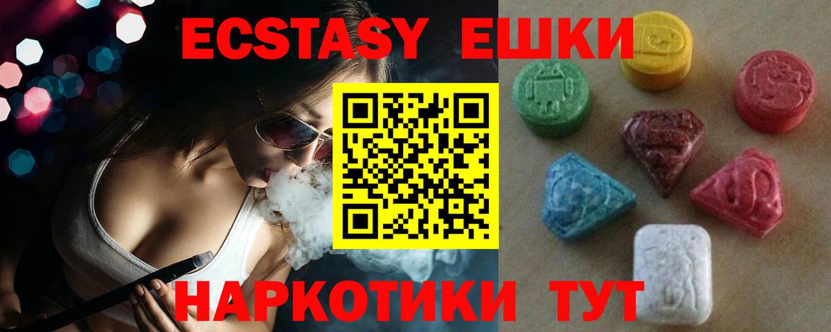 ЭКСТАЗИ 280мг Мурино